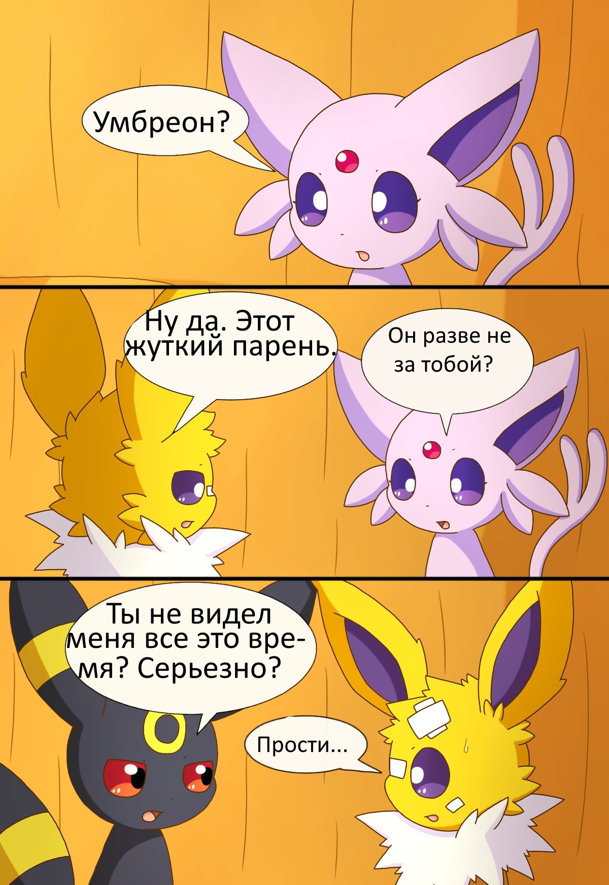 Eeveelution. глава 1 часть 2 . На русском | Пикабу