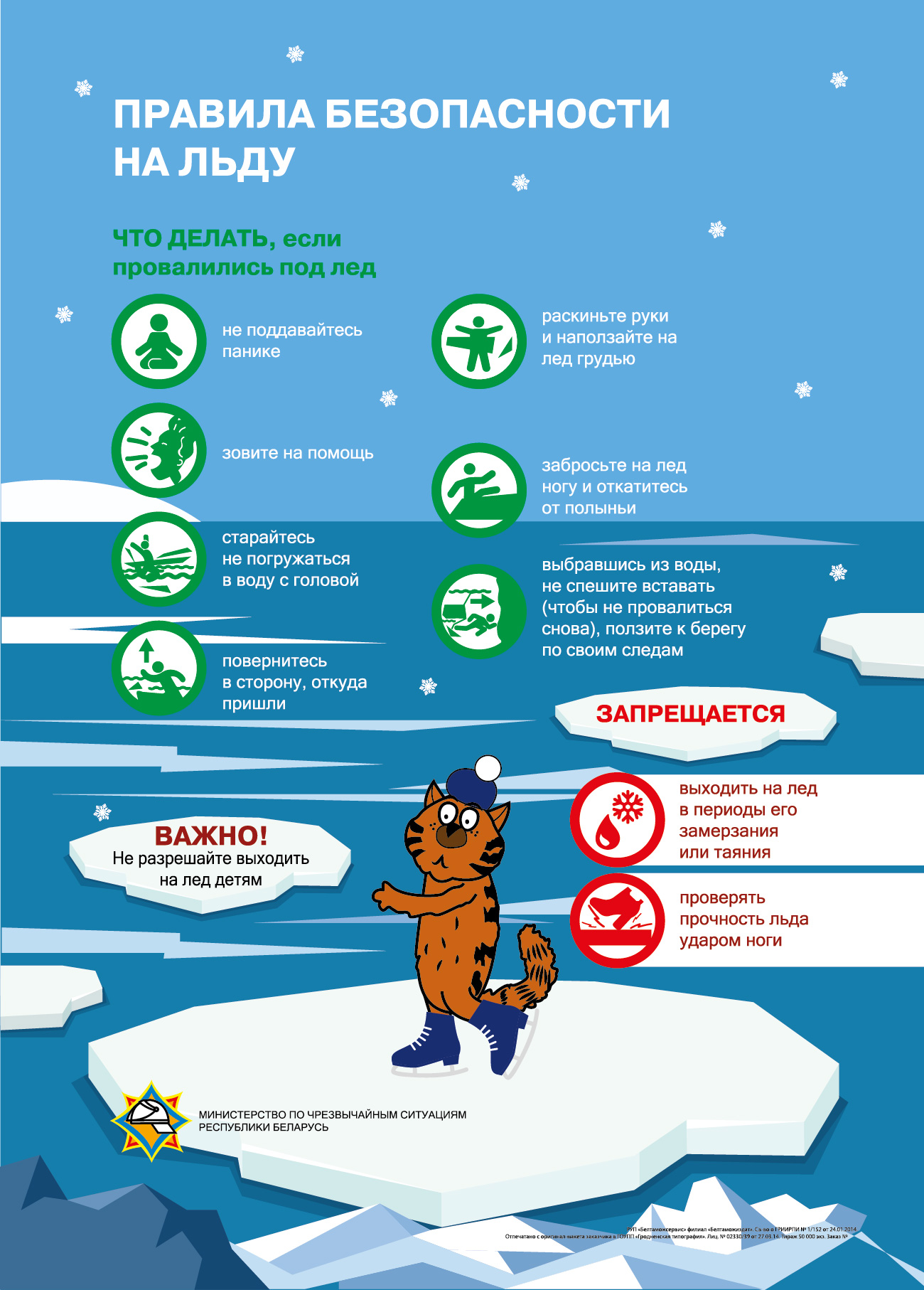 Posters of the Ministry of Emergency Situations of Belarus - Republic of Belarus, Ministry of Emergency Situations, Poster, Safety, , Longpost, Images, Leaflets