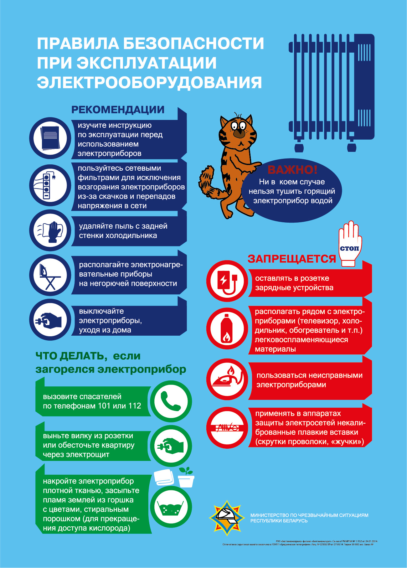 Posters of the Ministry of Emergency Situations of Belarus - Republic of Belarus, Ministry of Emergency Situations, Poster, Safety, , Longpost, Images, Leaflets