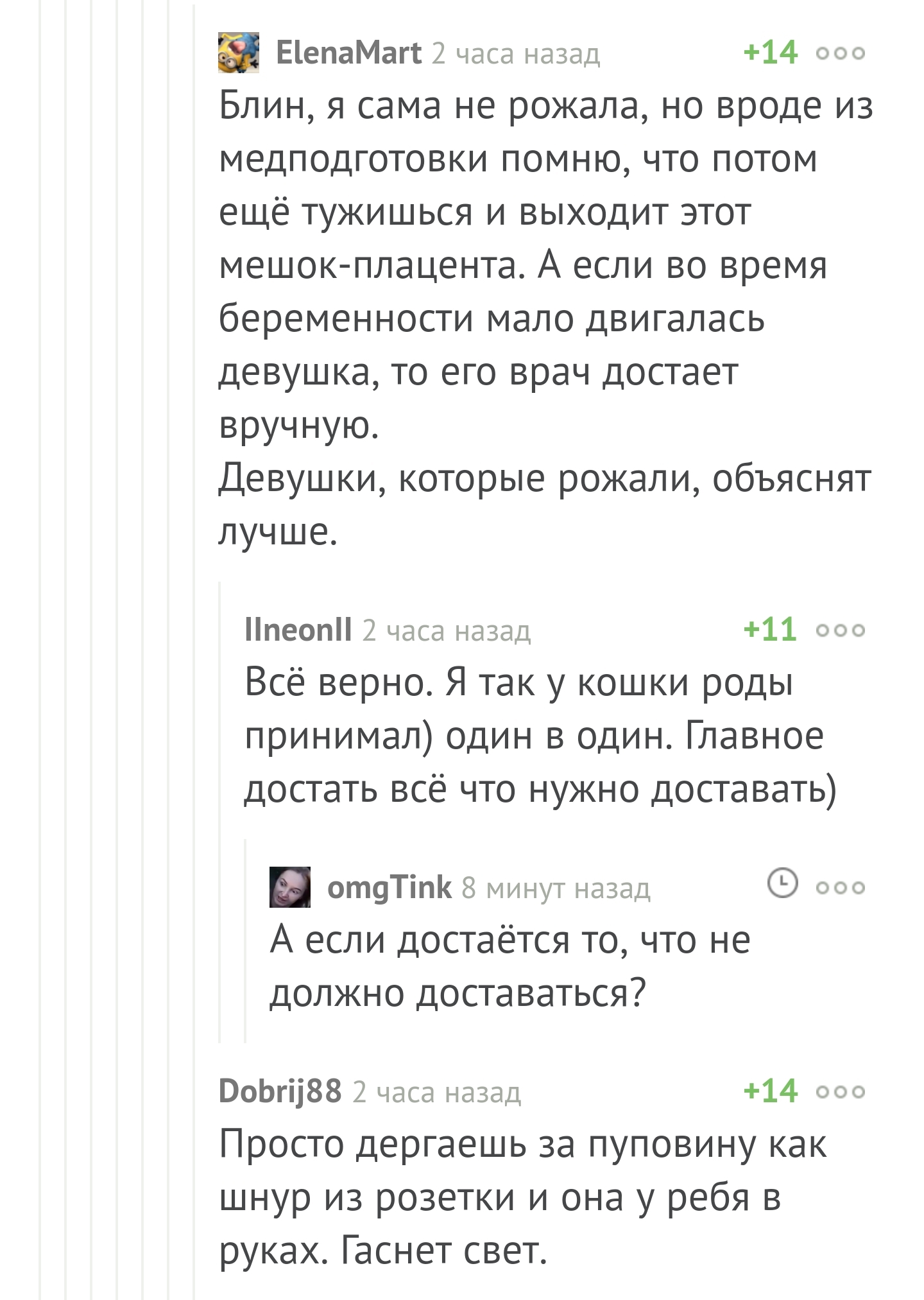 Пикабу образовательный - Комментарии на Пикабу, Скриншот, Роды, Длиннопост