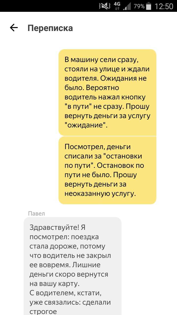 Еще одна уловка Яндекс-таксистов как списать дополнительные деньги | Пикабу