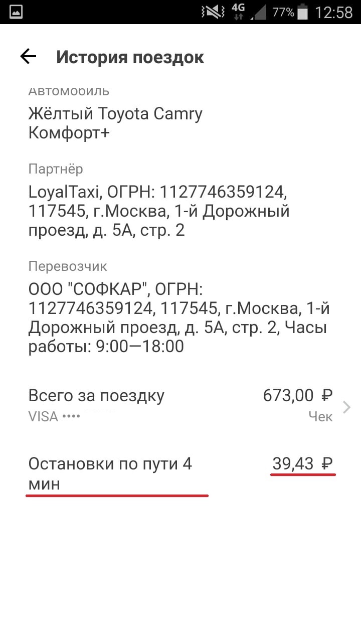 Еще одна уловка Яндекс-таксистов как списать дополнительные деньги | Пикабу