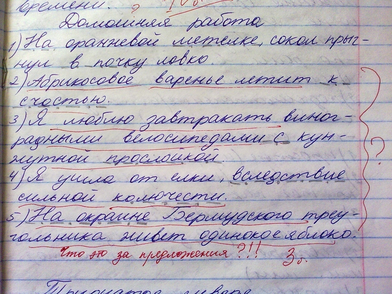 Абрикосовое варенье летит с честью - Домашняя работа, Грамматические ошибки, Листок, Учителя и дети, Школа, Ошибка, Что это?, Лист