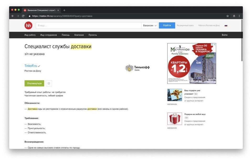 Тинькоff запускает сервис по доставке еды ? - Тинькофф, Еда, Доставка, Сервис, Headhunter, Тинькофф банк