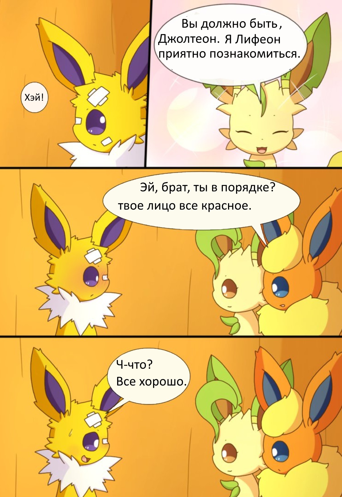 Eeveelution. chapter 1 part 2 . In Russian - Pokemon, Comics, Translation, Evie, Vaporeon, Jolteon, Flareon, Espeon, Longpost