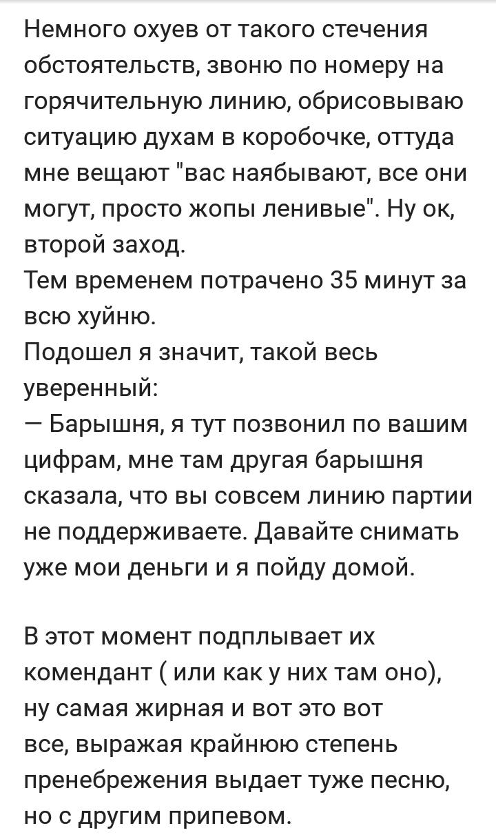 К посту Хитрый сбер - Комментарии на Пикабу, Скриншот, Длиннопост, Комментарии, Сбербанк, Лень, Наглость