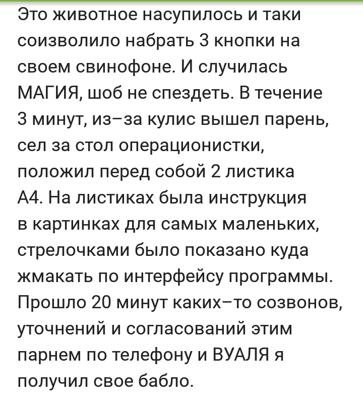 К посту Хитрый сбер - Комментарии на Пикабу, Скриншот, Длиннопост, Комментарии, Сбербанк, Лень, Наглость