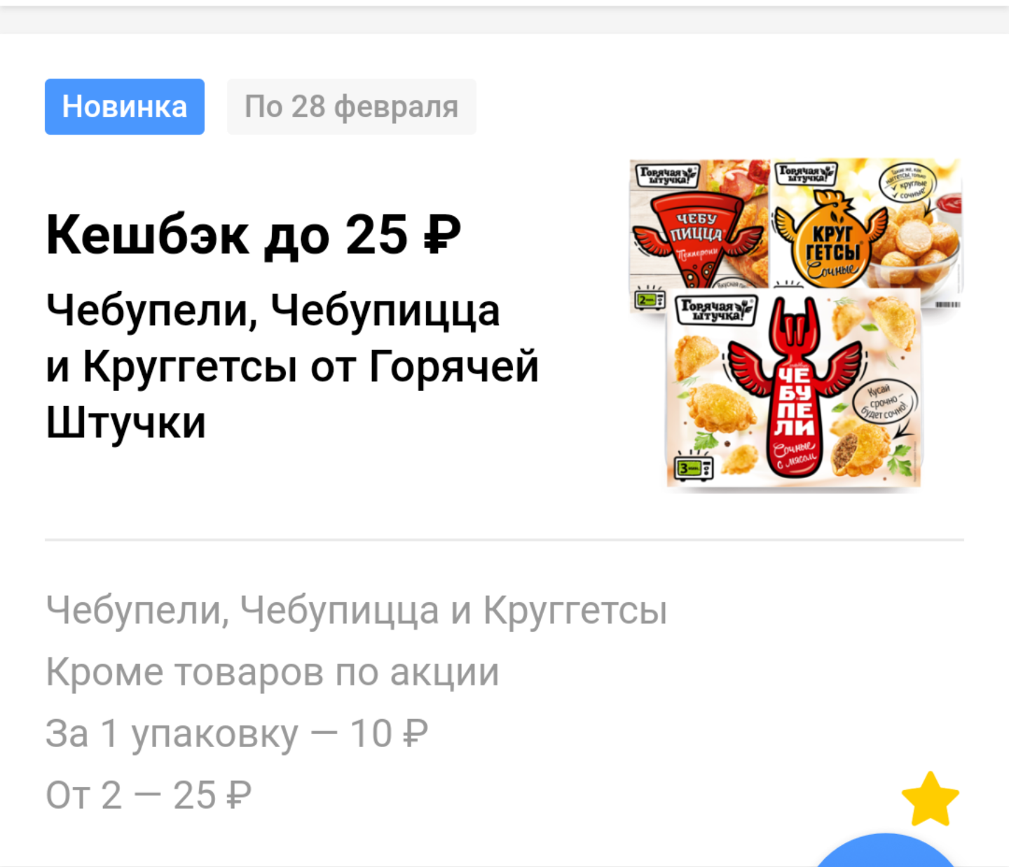 История о том, как Едадил не выплачивает кешбеки, возможно мухлюя с названиями продуктов. - Моё, Едадил, Кэшбэк, Магазин, Длиннопост, Скидки, Акции, Развод на деньги