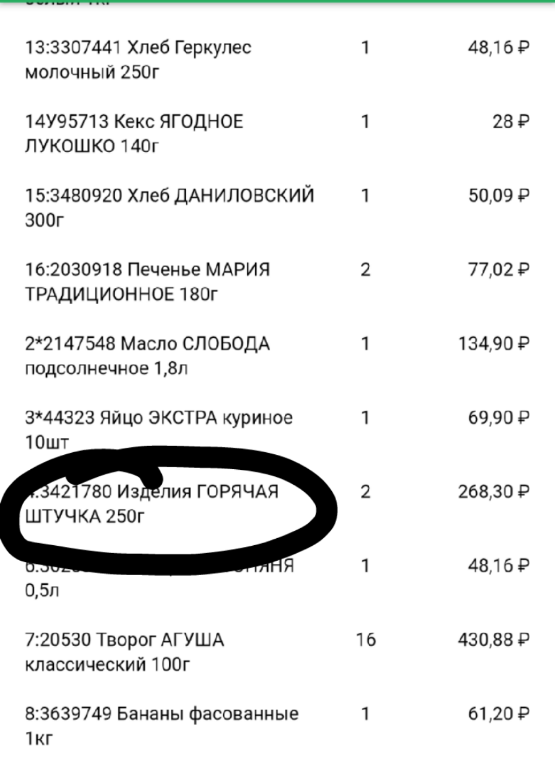 История о том, как Едадил не выплачивает кешбеки, возможно мухлюя с названиями продуктов. - Моё, Едадил, Кэшбэк, Магазин, Длиннопост, Скидки, Акции, Развод на деньги