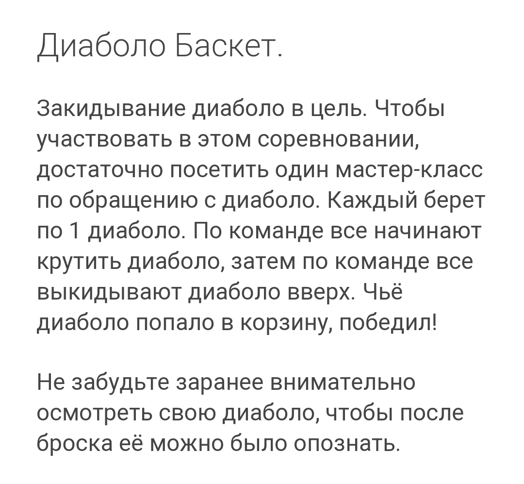 Конкурс на свадьбу - Жонглирование, Картинка с текстом