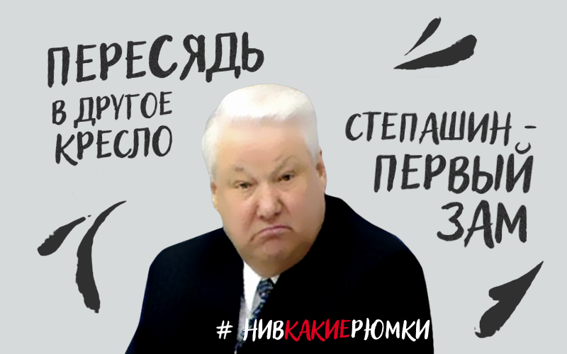 Didn't sit well - Alcoholics, Boris Yeltsin, 90th, Nivkakieframes, Reebok, Advertising