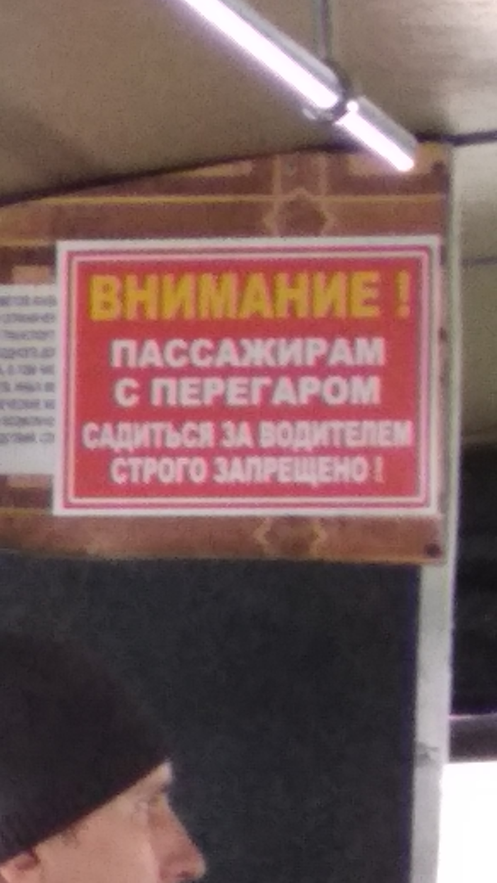 Самому хочется, а нельзя - Моё, Ростов-на-Дону, Маршрутка, Объявление