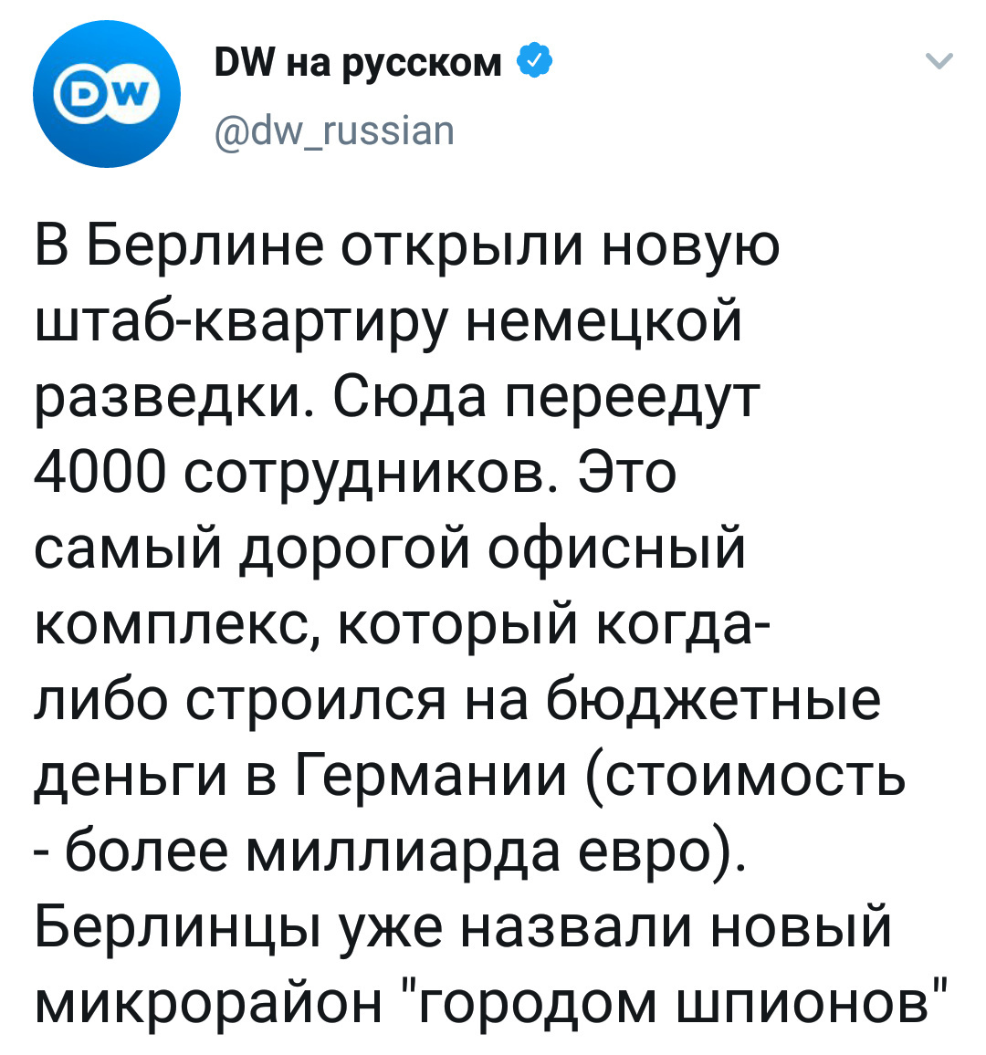 А могли бы раздать... - Twitter, Разведка, Германия