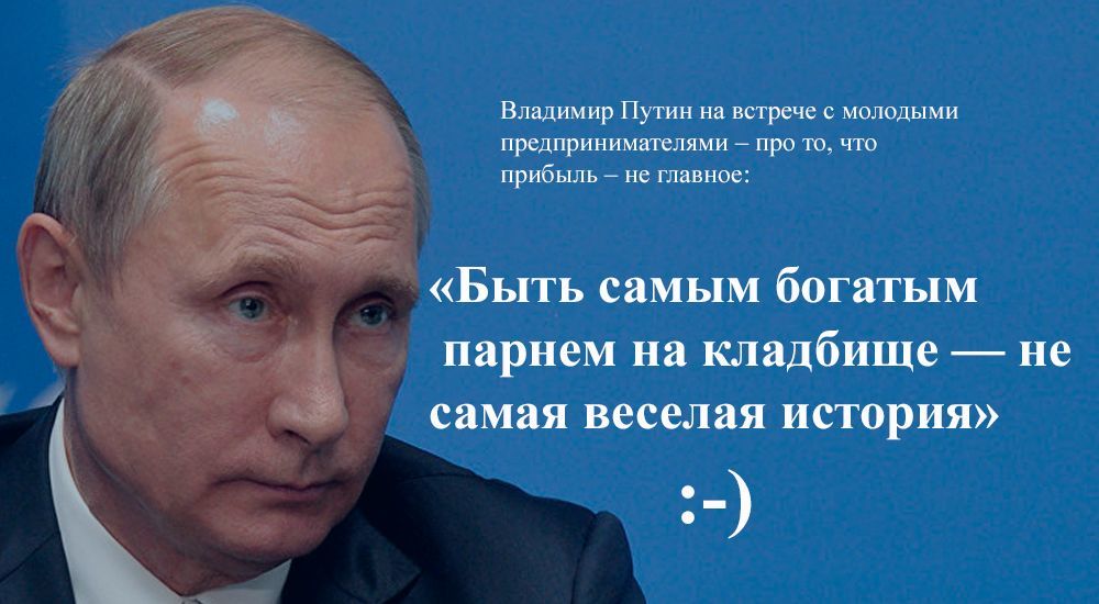 Profit is not the main thing, Putin said - My, Vladimir Putin, Russia, Economy, Longpost