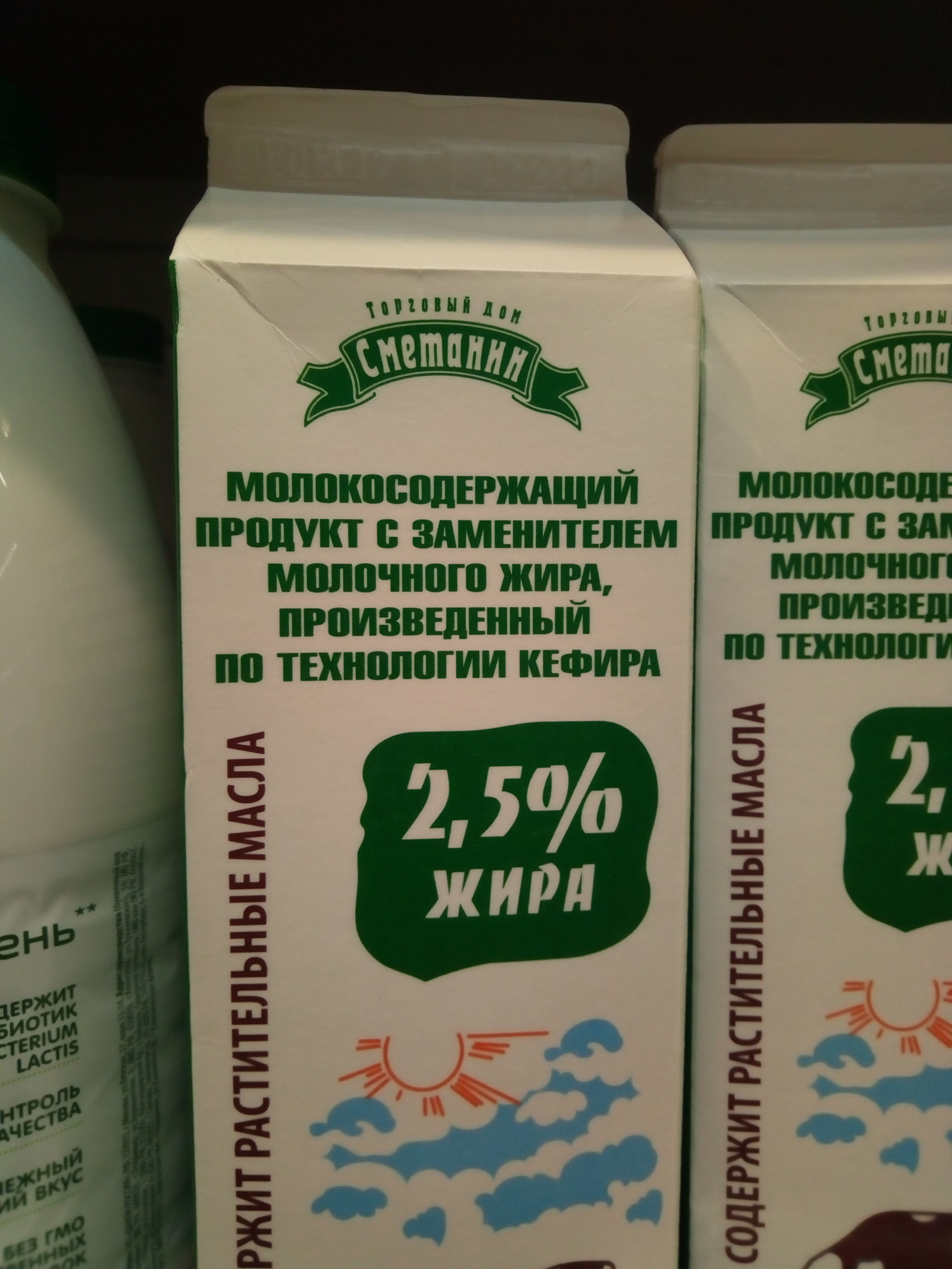 Молоки жирный продукт. Молоко с заменителем молочного жира. Молокосодержащий продукт с заменителем молочного жира. Заменитель молочного продукта. Продукт молоко с ЗМЖ.