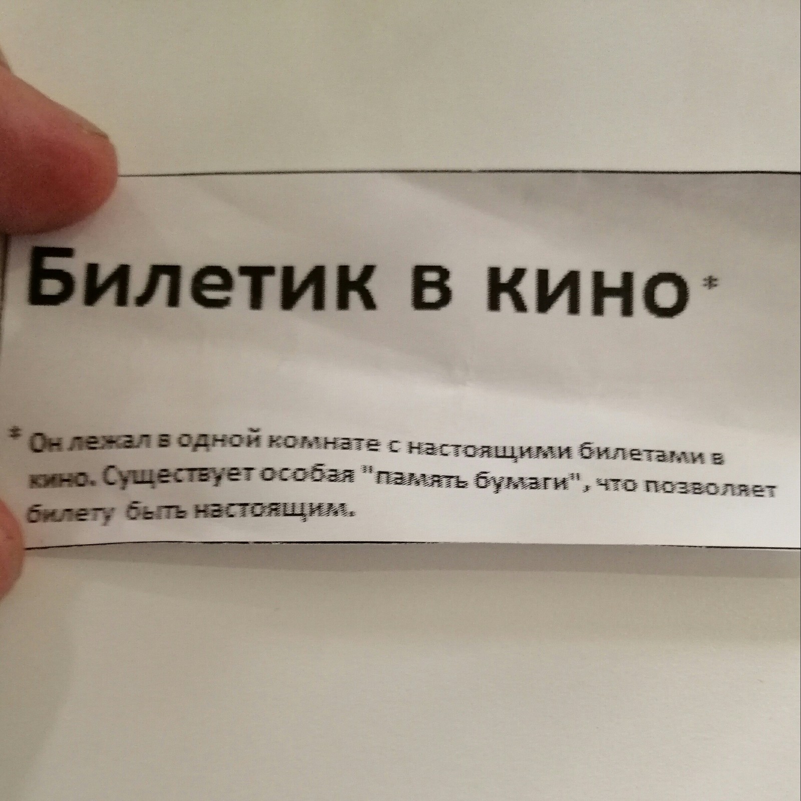 Гомеопатический билетик - Гомеопатия, Память воды, Псевдонаука