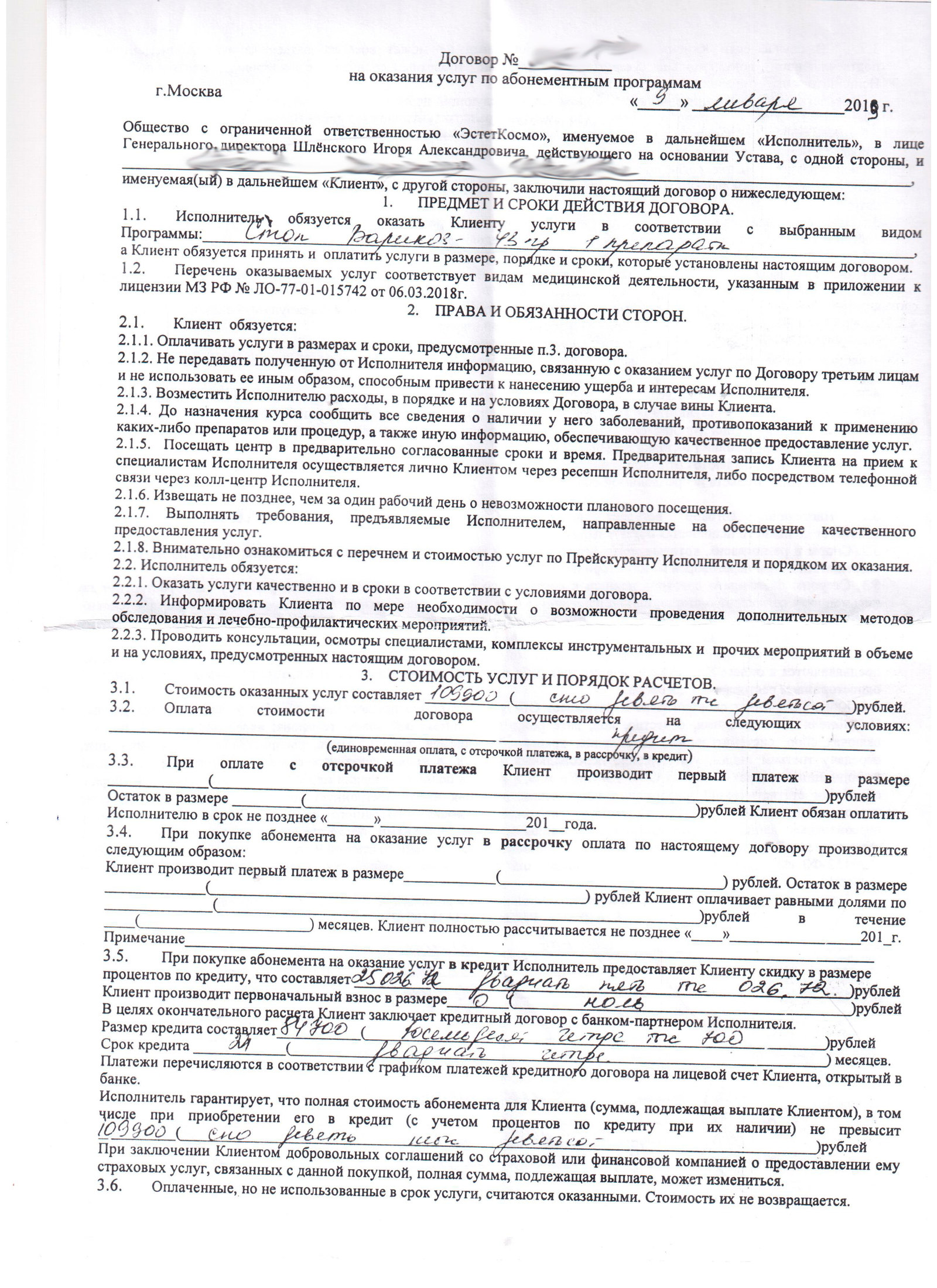 Fraudsters EstetCosmo LLC on Schukinskaya (Moscow) - My, Fraud, Phone scammers, Negative, Longpost