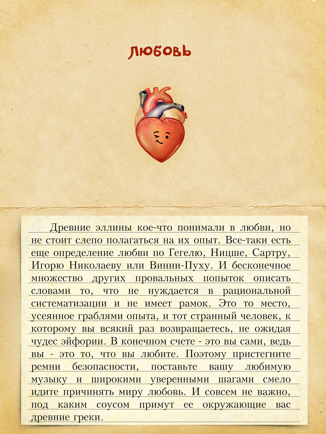 Люблю древних. Любимая определение. Любить это определение. 7 Типов любви. Греки 7 видов любви.