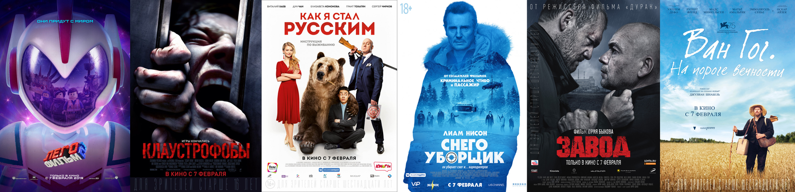 Russian box office receipts and distribution of screenings over the past weekend (February 7 - 10) - Movies, Box office fees, Film distribution, Lego movie, Claustrophobia, Factory, 
