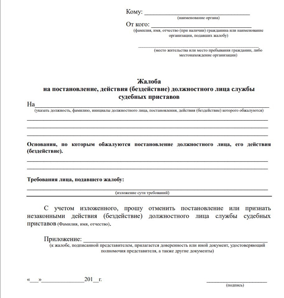 Образцы жалоб на УК, судебных приставов, соседей, в трудовую инспекцию, в  Роспотребнадзор. | Пикабу