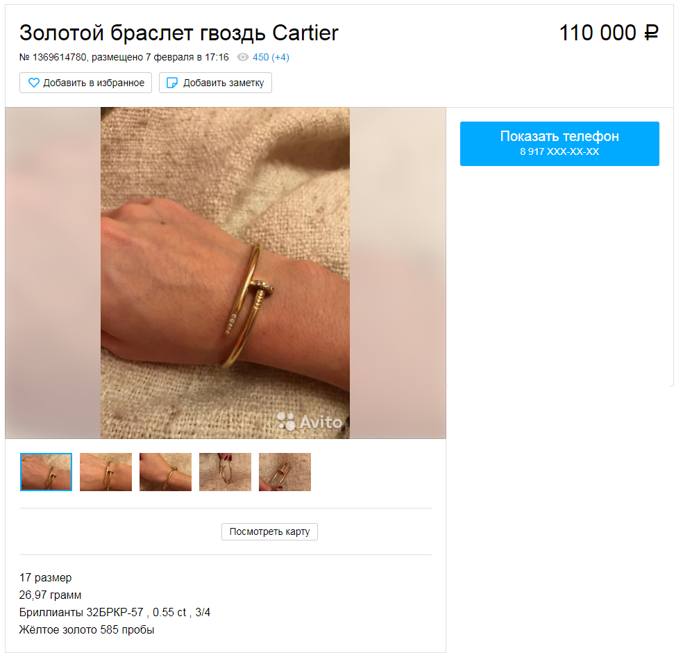 Carpenter's bracelet - Nails, Announcement on avito, 