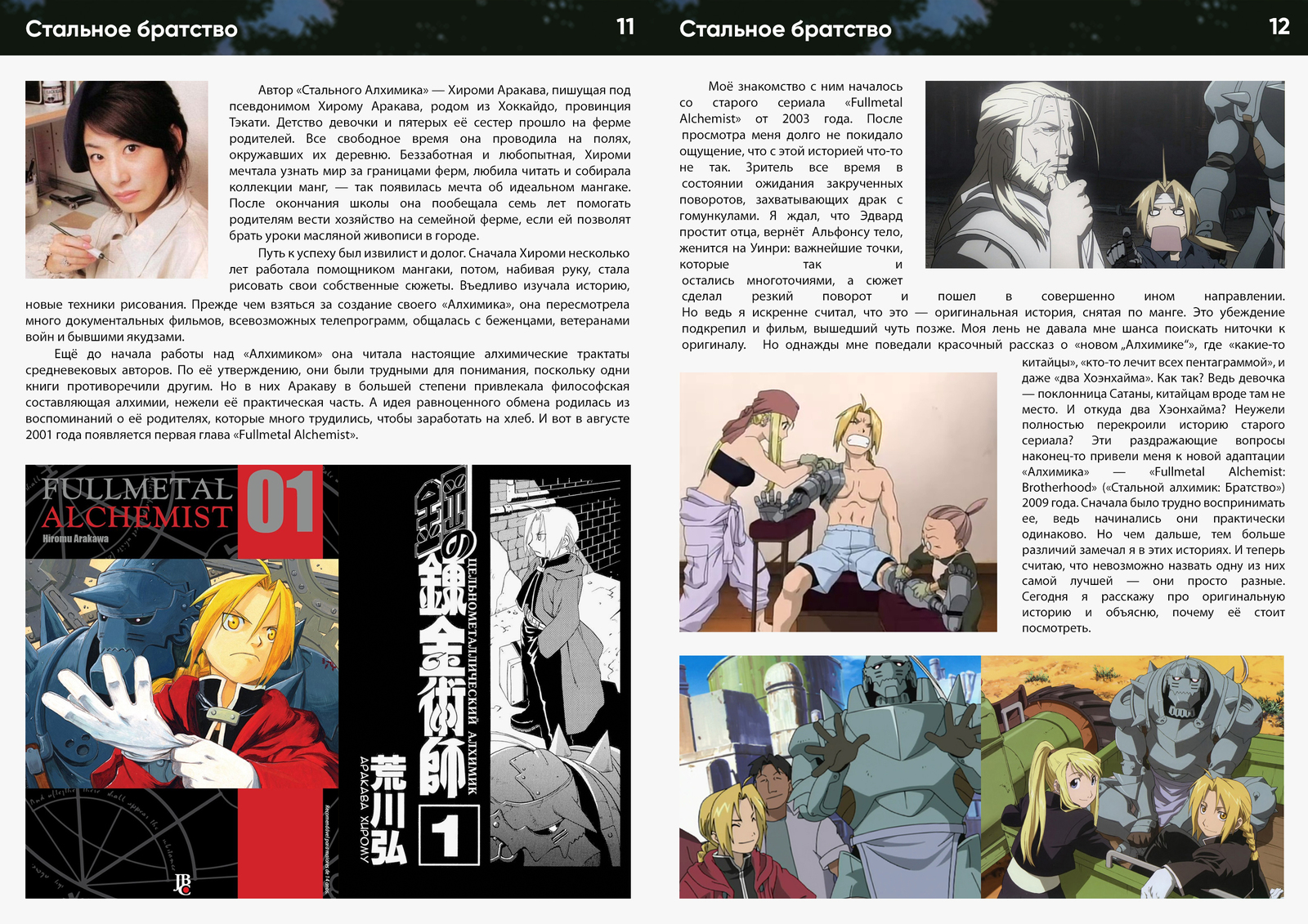 Anime magazine NANI. - My, Nani Magazine, Anime, Not anime, Longpost, Review, Fullmetal alchemist, The promised neverland