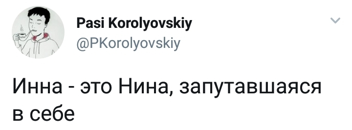 Инна - Инна, Нина, Имена, Twitter, Скриншот