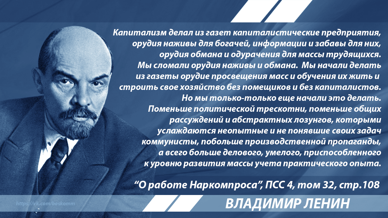 Ленин о целях буржуазной и советской печати | Пикабу