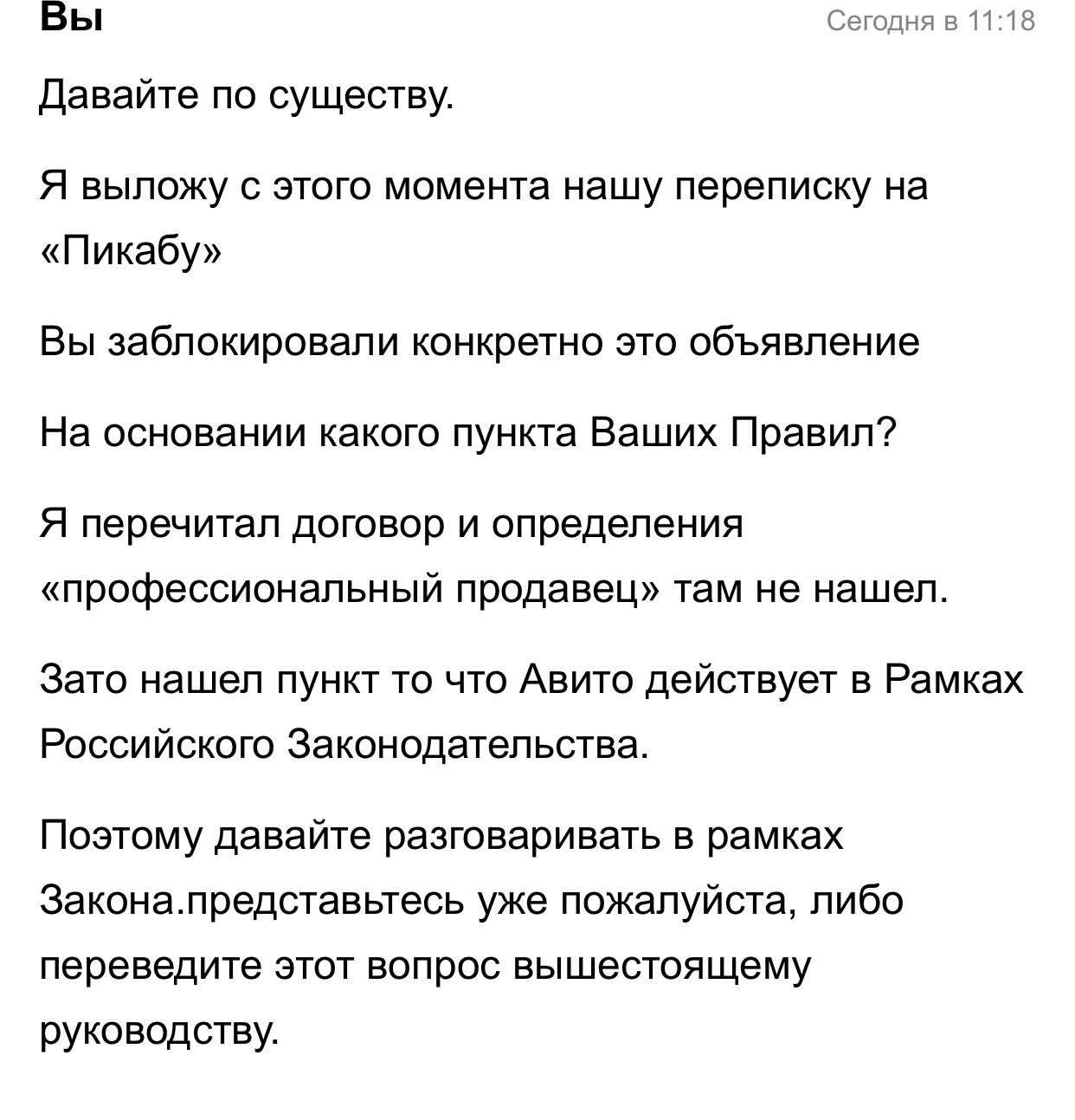 Жадность AVITO, как с этим бороться? | Пикабу