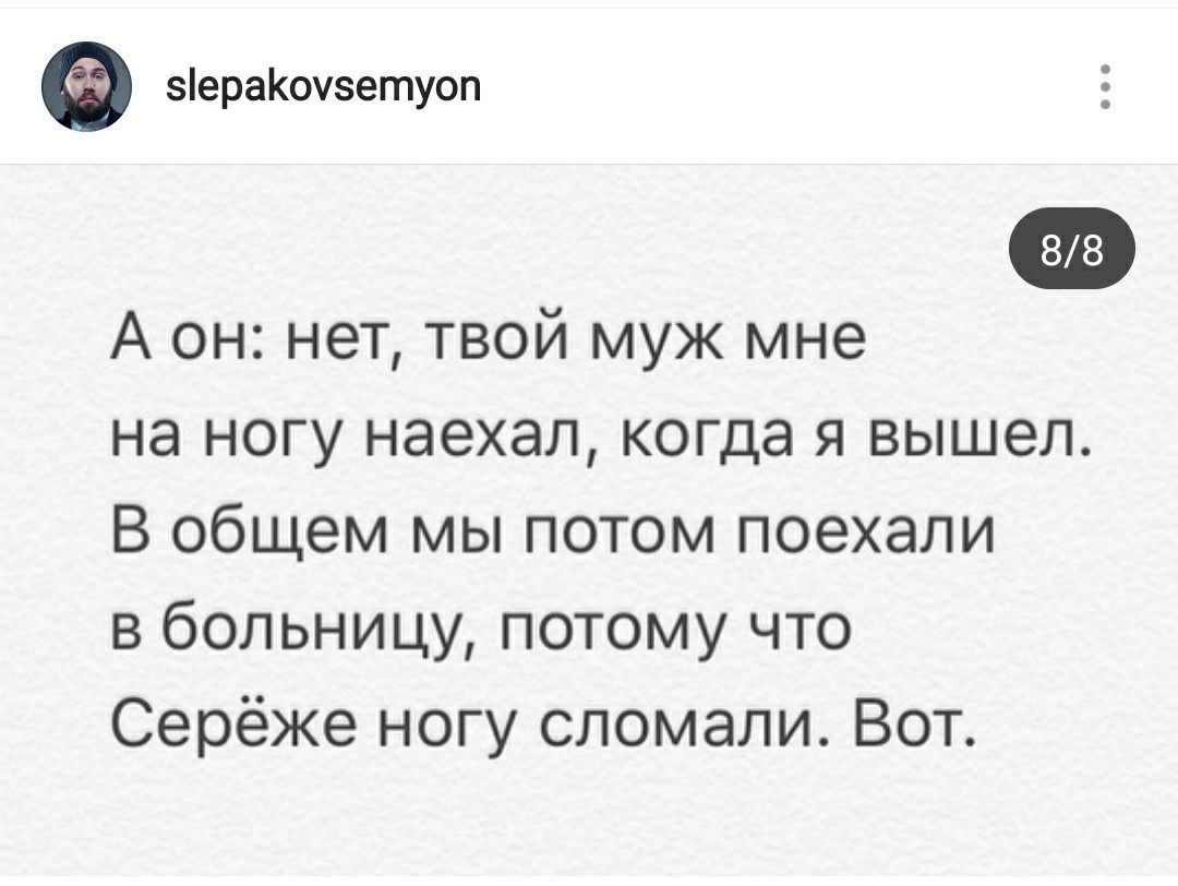 Превентивная мера - Instagram, Гопники, Семен Слепаков, Неизвестный автор, Картинка с текстом, Перелом, Длиннопост, Донецк