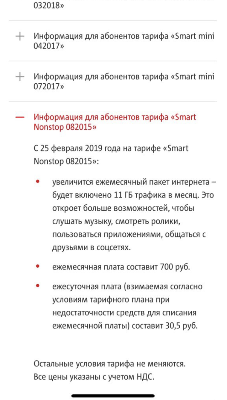 Яйценосный оператор. Изменение тарифов. - Моё, МТС, Смена условий тарифа, Тарифы