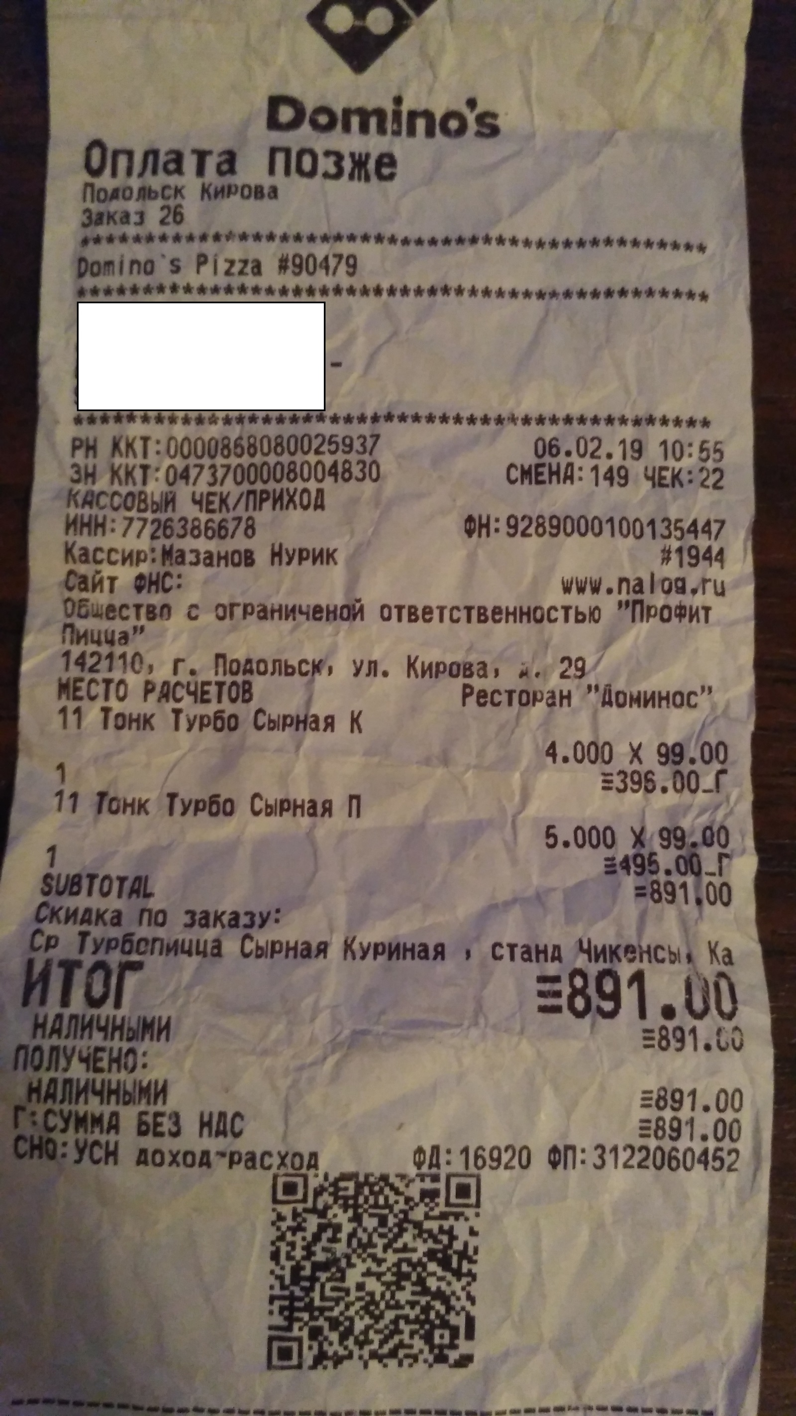 Domino's Pizza turbo promotion or how to sell a piece of dough for 99 rubles. - My, Domino's Pizza, , Longpost