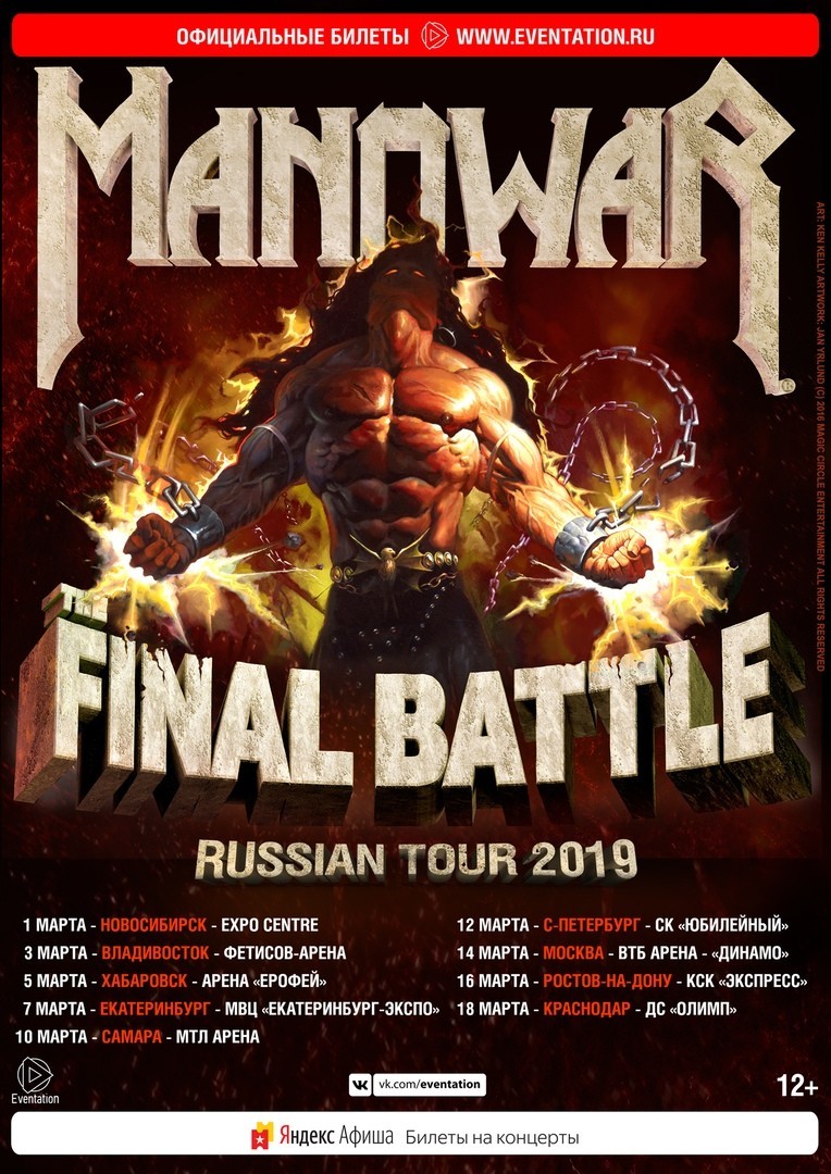 Manowar - Final battle - My, Rock concert, Manowar, I am looking for fellow travelers, Moscow, Video