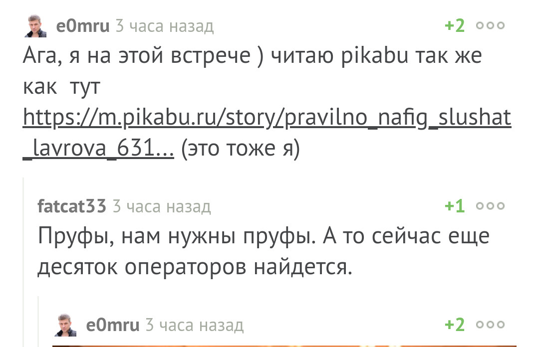 Опять Лаврова не слушает - Оператор, Мид, Комментарии на Пикабу, Пикабу, Сергей Лавров, Комментарии, Скриншот