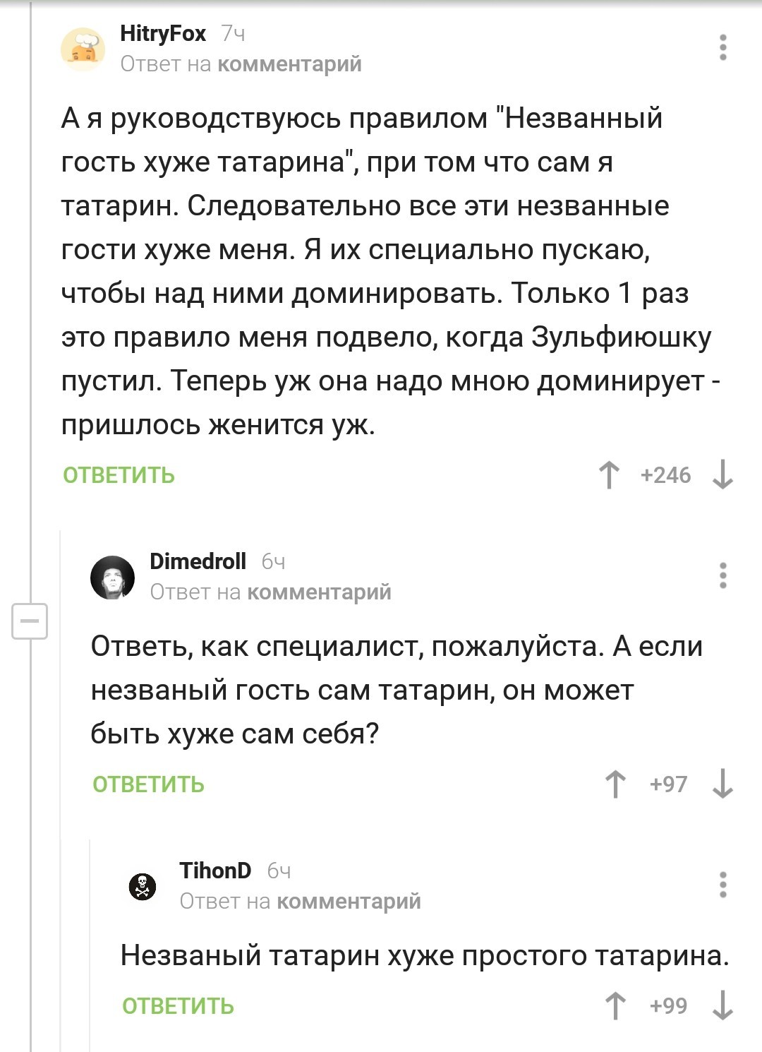 Когда пустил Зульфиюшку - Татары, Скриншот, Комментарии на Пикабу