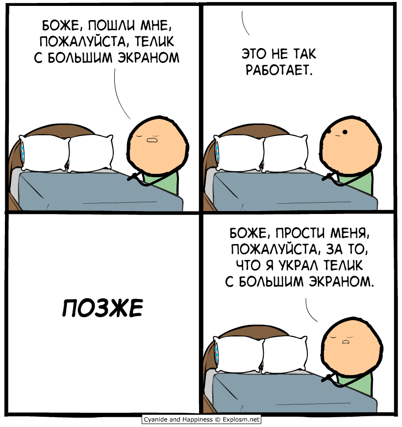 Как это работает - Cyanide and Happiness, Комиксы