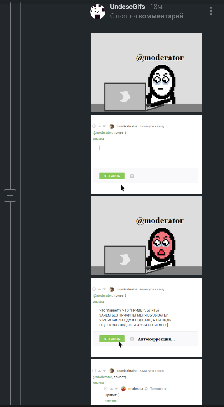 Автокоррекция) - Комментарии на Пикабу, Автокоррекция, Длиннопост, Комментарии, Скриншот, Модератор, Автозамена
