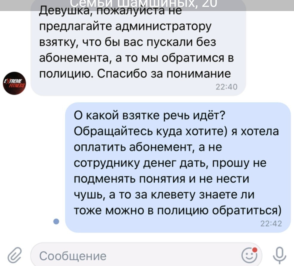 Народ, а вы в курсе что оплата услуг наличкой - это теперь взятка?) - Новосибирск, Взятка, Скриншот, ВКонтакте, Длиннопост