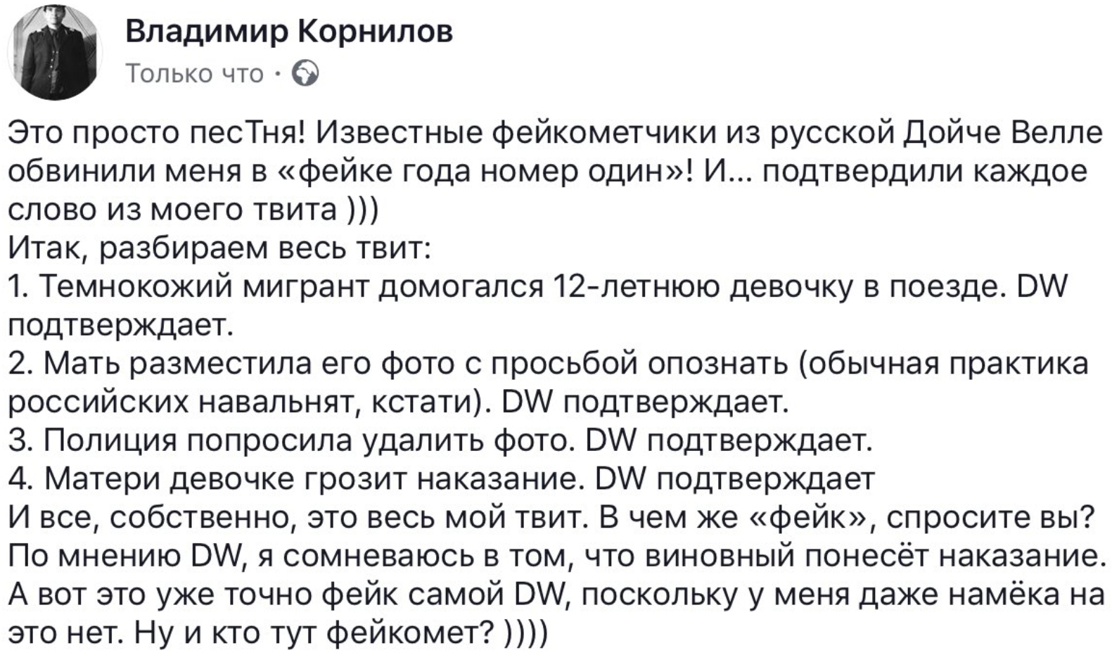 Неадекватная реакция немецких властей на изнасилование ребенка - Общество, Германия, Дети, Изнасилование, Мигранты, Владимир Корнилов, Армен Гаспарян, Twitter, Длиннопост