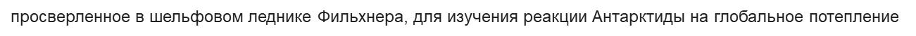 Спуск камеры в отверстие... - Лед, Антарктида, Наука, Гифка