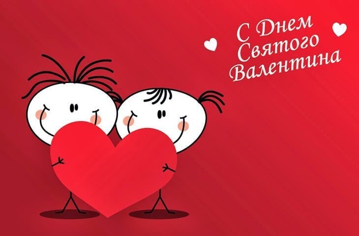 С Днем Святого Валентина Валентину Фото