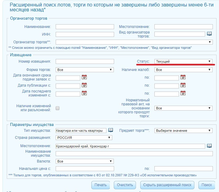 Приобретение залоговой недвижимости - Моё, Торги, Аукцион, Имущество, Квартира, Длиннопост