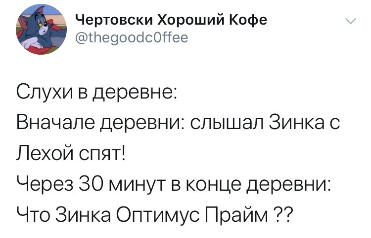 Так и живём - Twitter, Скриншот, Деревня, Трансформеры