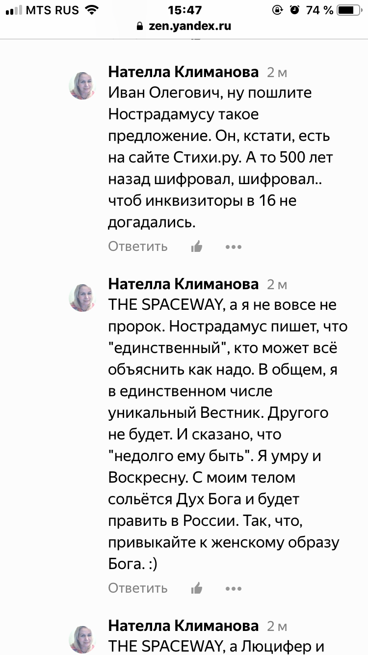 Взрыв Солнца в 2026 году! - Моё, Шизофрения, Сезонное обострение, Вестник Бога, Длиннопост