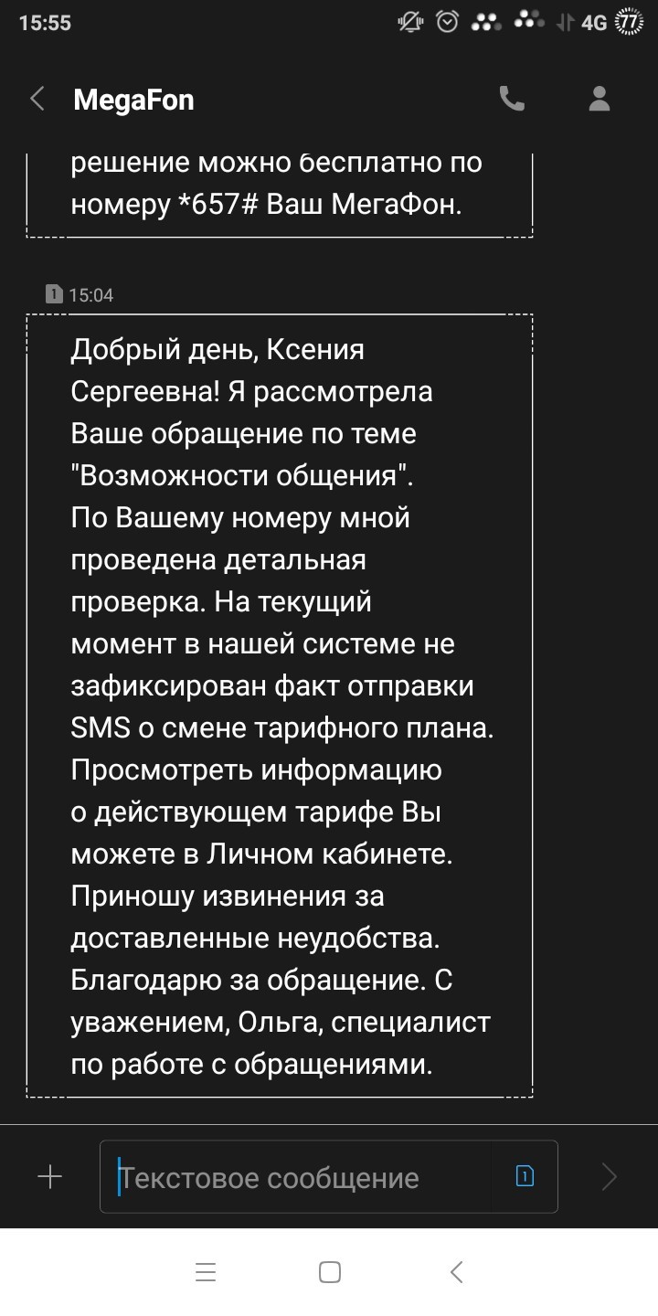 Megaphone continues to get impudent - My, Megaphone, Cellular operators, Rates, Fraud, Text, Longpost