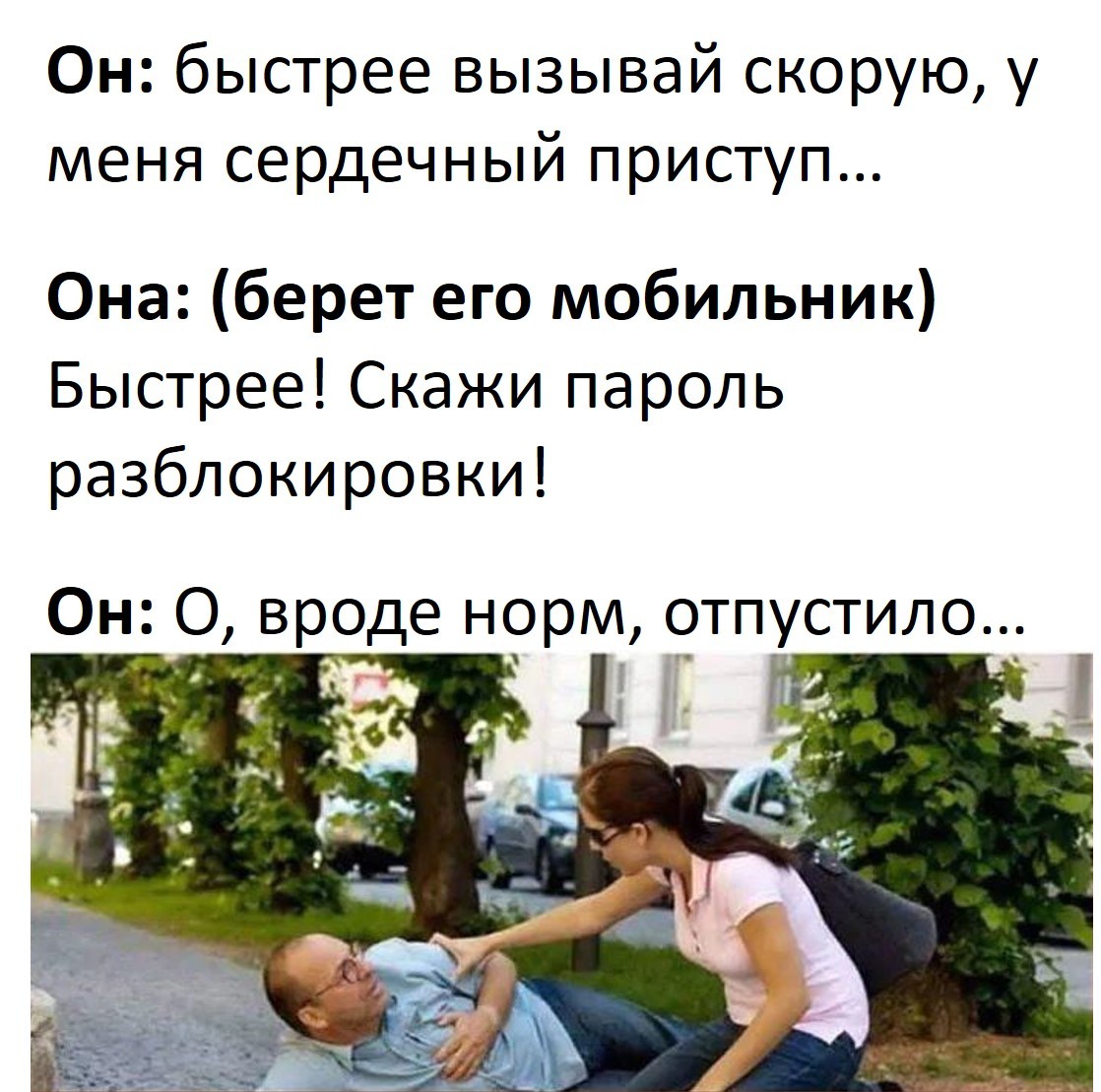 Забота творит чудеса - Отношения, Забота, Все будет хорошо, Пароль, Телефон, Картинка с текстом