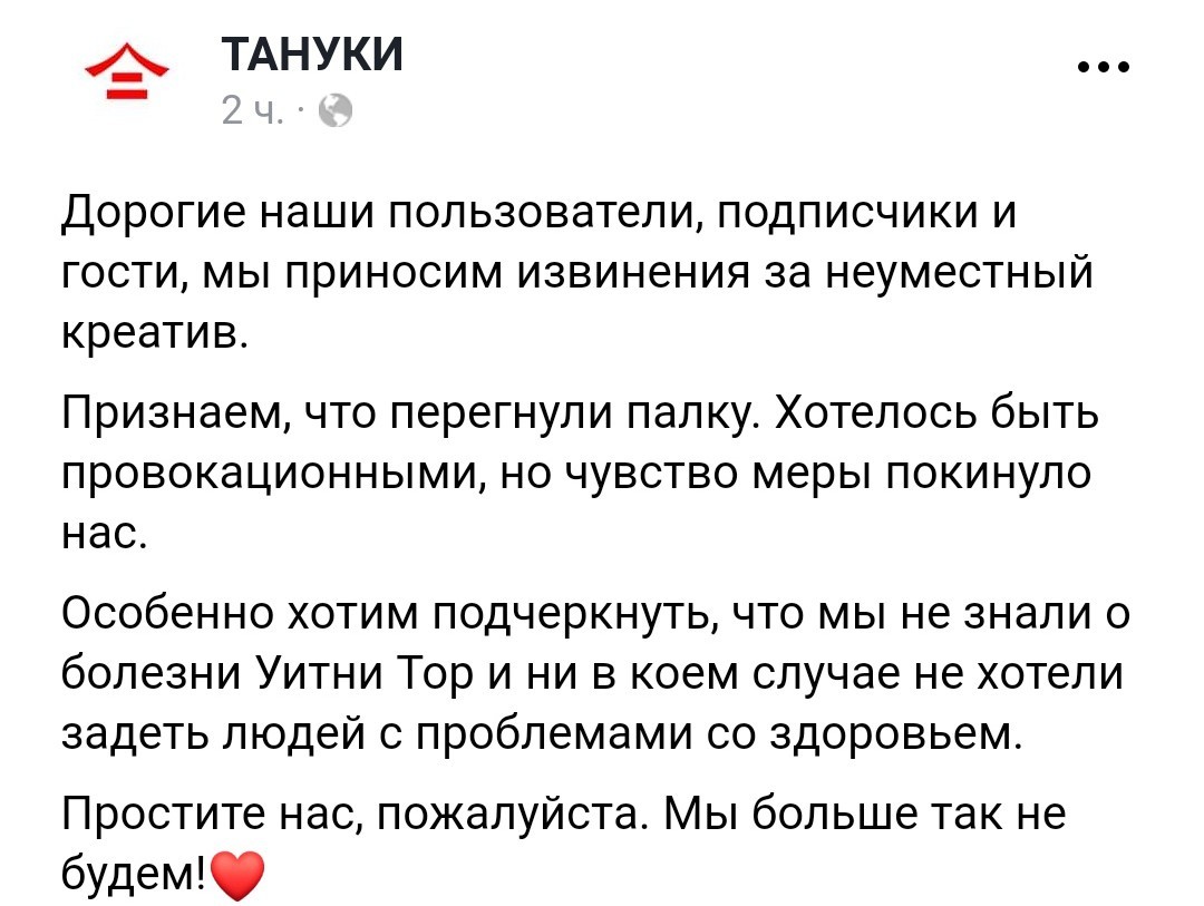 Запостил - хайпанул - извинился - удалил - Тануки, Реклама, Facebook, Хайп, Длиннопост, Тануки (сеть ресторанов)