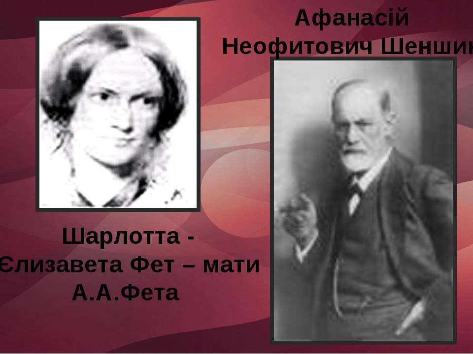 Something about Freud and Bront - My, Athanasius Fet, Russian literature, Freud, Bronte, , Longpost