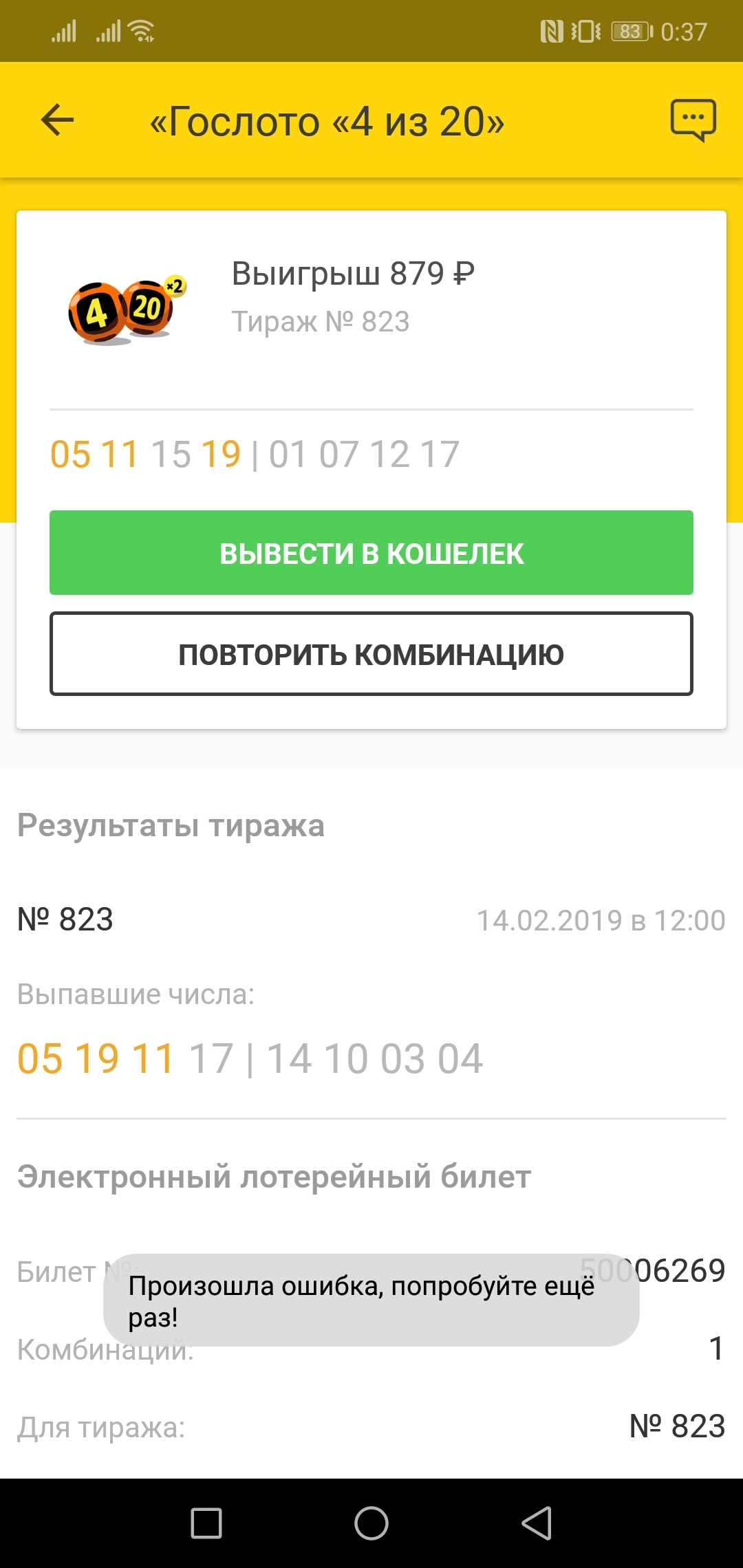 Купить Билет Столото 4 Онлайн