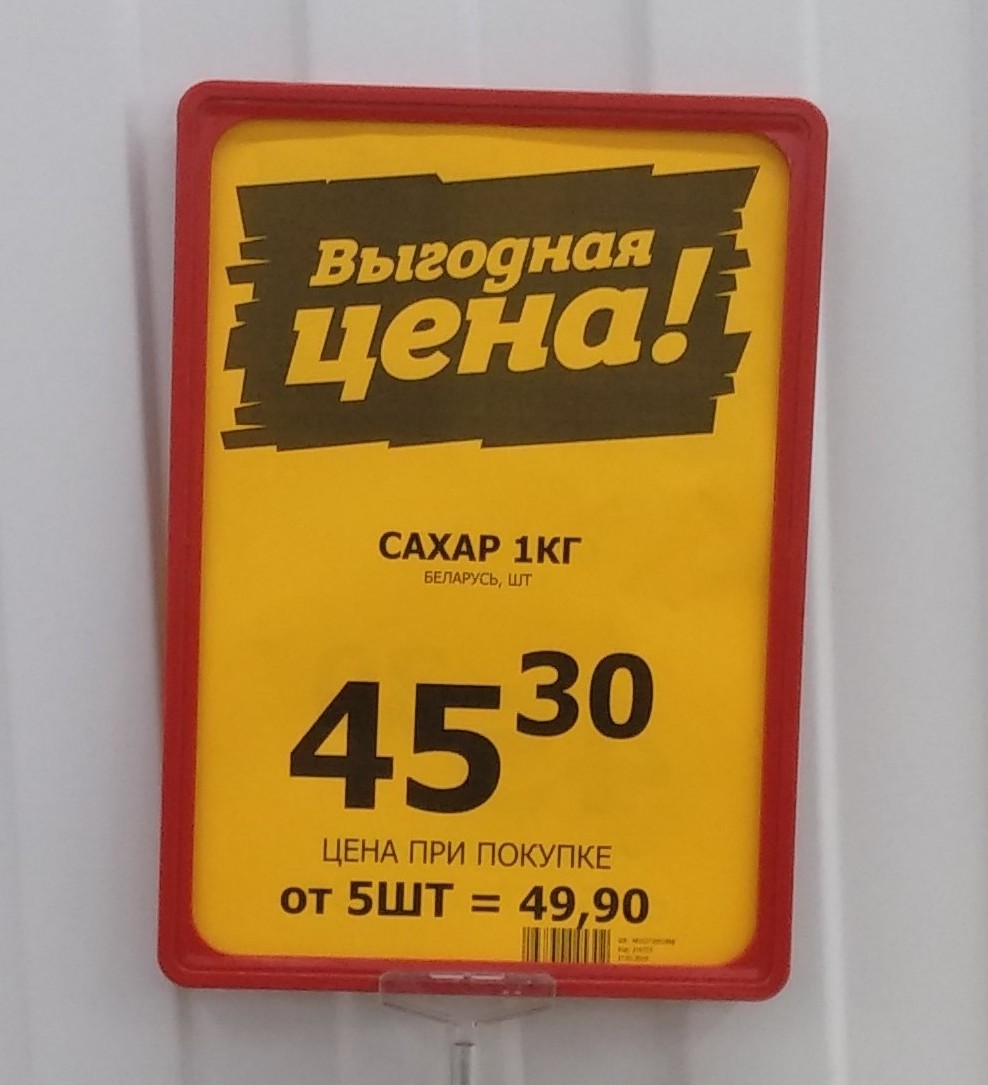 1 кг 60. Ценник Мария-ра магазина. Ценники в Марии ра. Сахар Мария ра. Ценник за кг.